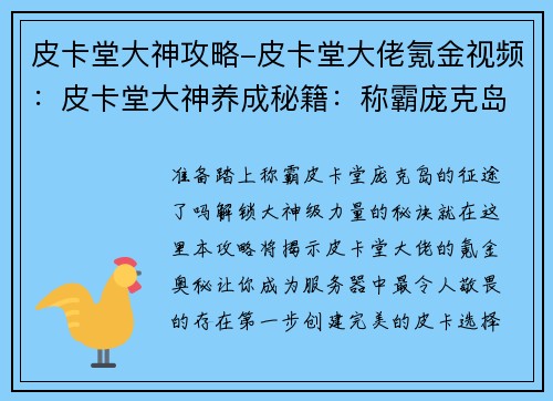 皮卡堂大神攻略-皮卡堂大佬氪金视频：皮卡堂大神养成秘籍：称霸庞克岛