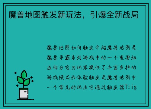 魔兽地图触发新玩法，引爆全新战局