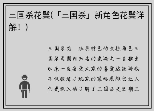 三国杀花鬘(「三国杀」新角色花鬘详解！)