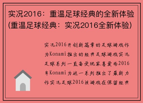 实况2016：重温足球经典的全新体验(重温足球经典：实况2016全新体验)